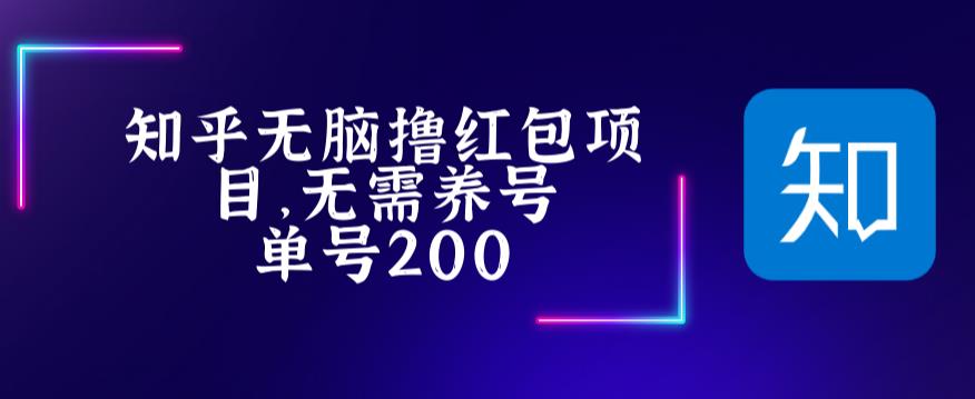 最新知乎撸红包项长久稳定项目，稳定轻松撸低保【详细玩法教程】-云创网