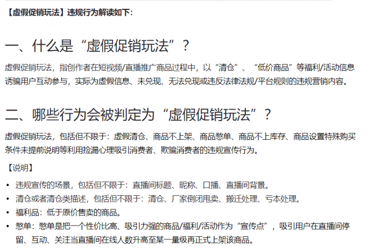 憋单不能玩了？抖音直播带货新规解读及4个应对方法-云创网