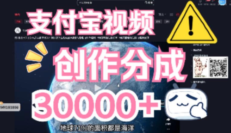 支付宝视频创作分成计划，无需原稿，直接分布视频领取收益-云创网