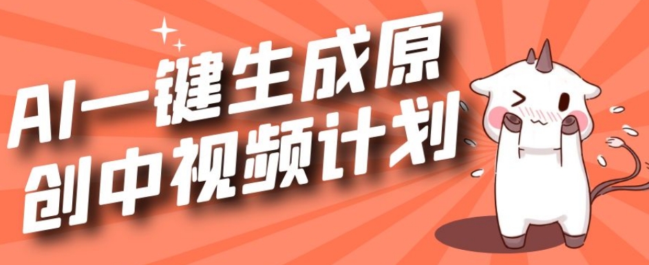 利用Chatgpt生成视频，三分钟一个作品，参与中视频伙伴计划-云创网