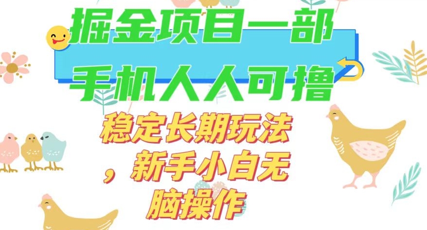 最新0撸小游戏掘金单机日入50-100+稳定长期玩法，新手小白无脑操作【揭秘】-云创网