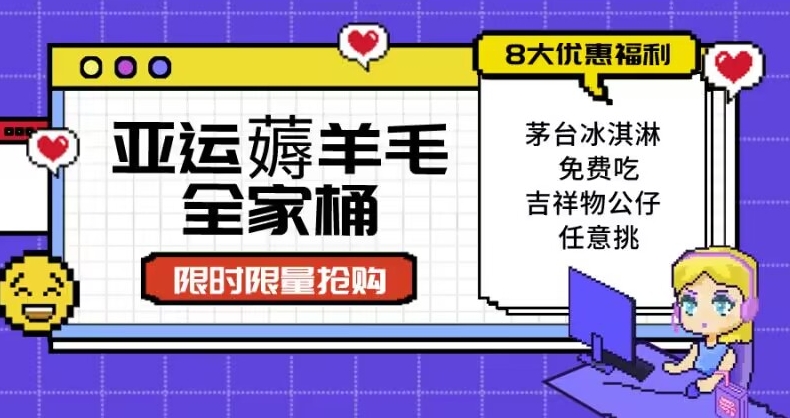 亚运”薅羊毛”全家桶：8大优惠福利任意挑（附全套教程）【揭秘】-云创网